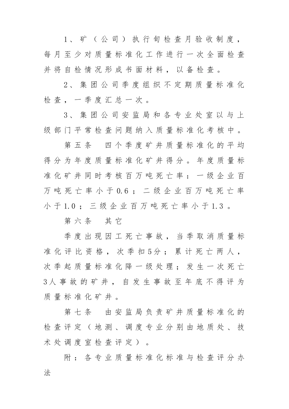 矿井质量标准化考核评定办法_第3页