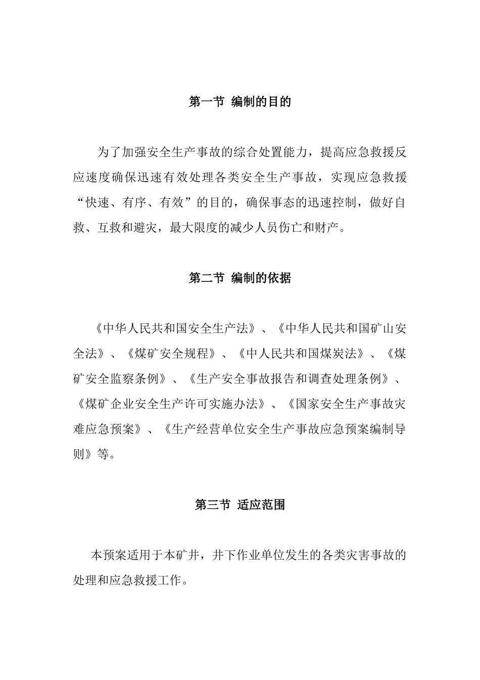 矿井班组作业现场应急处置方案_第2页