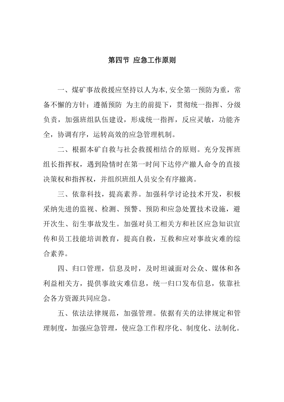 矿井班组作业现场应急处置方案_第3页