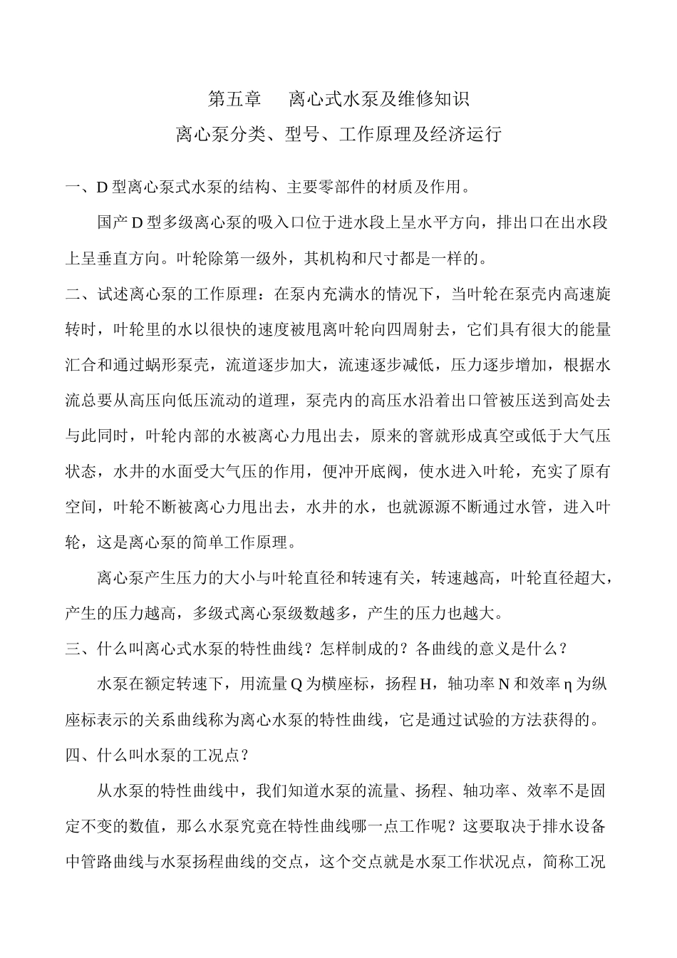 矿井维修钳工讲义_第1页