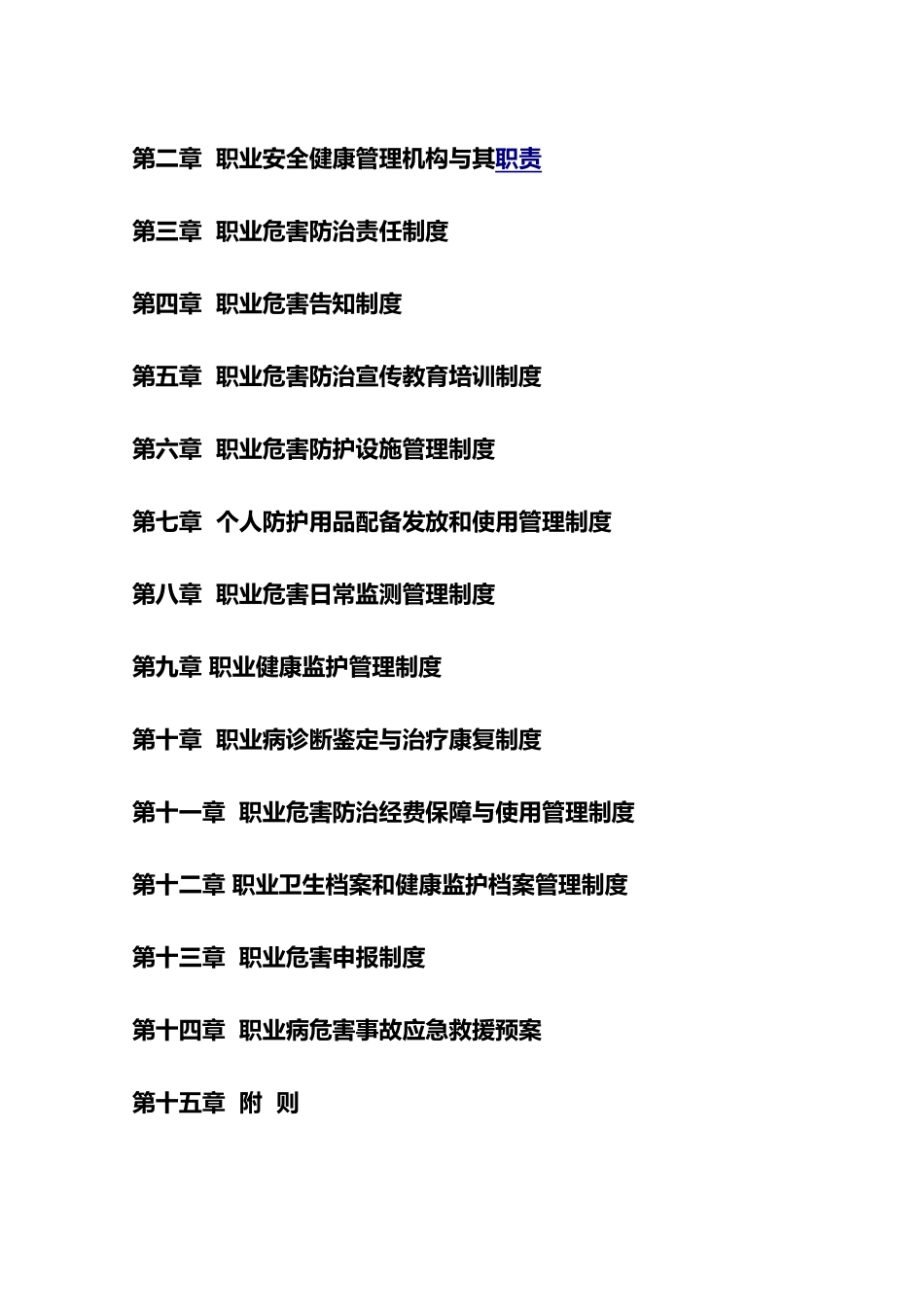 矿井职业安全健康管理制度汇编_第2页
