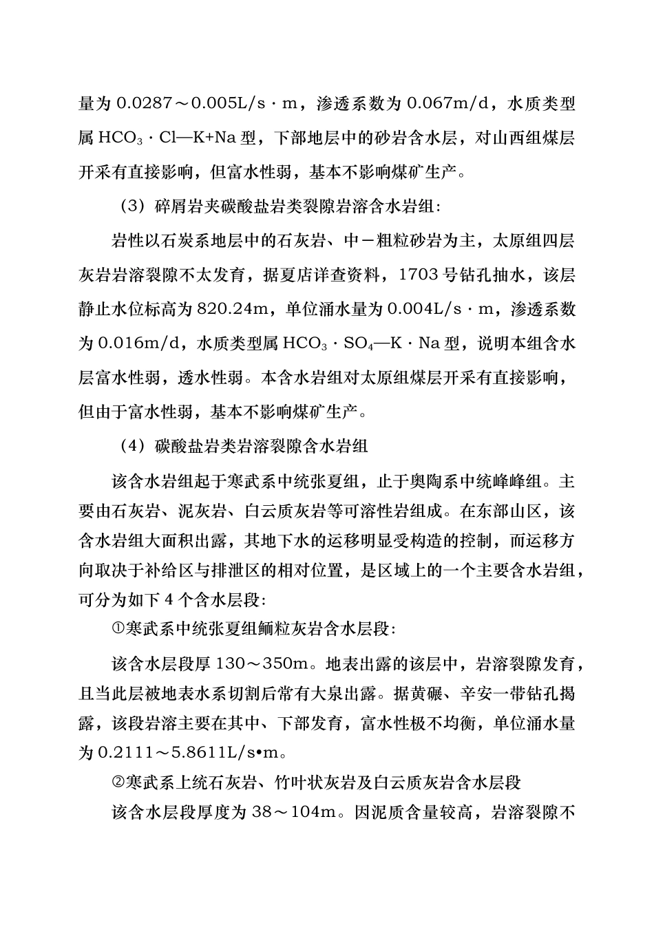 矿井水害应急救援预案_第2页