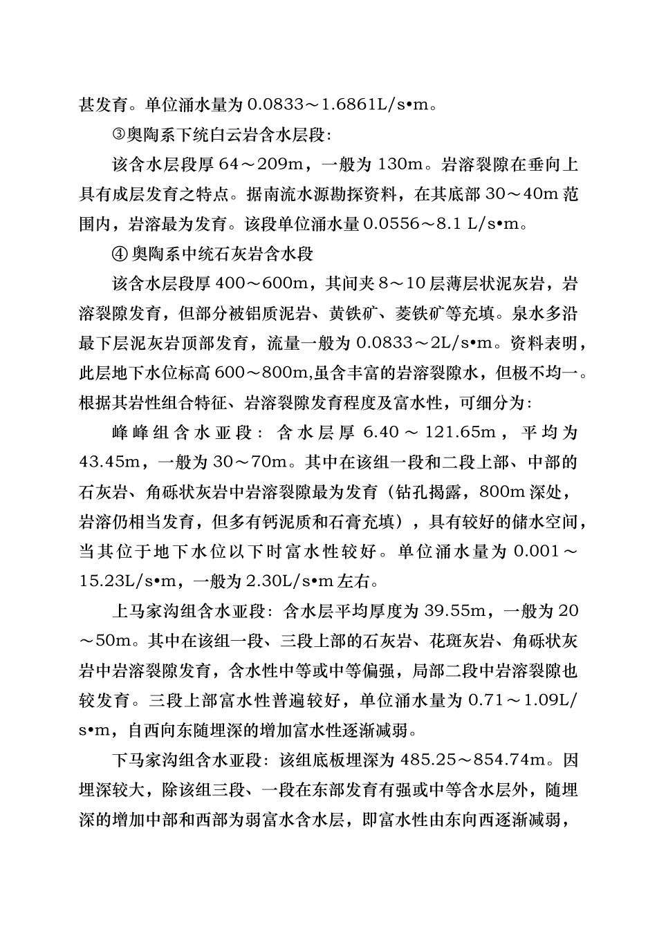 矿井水害应急救援预案_第3页