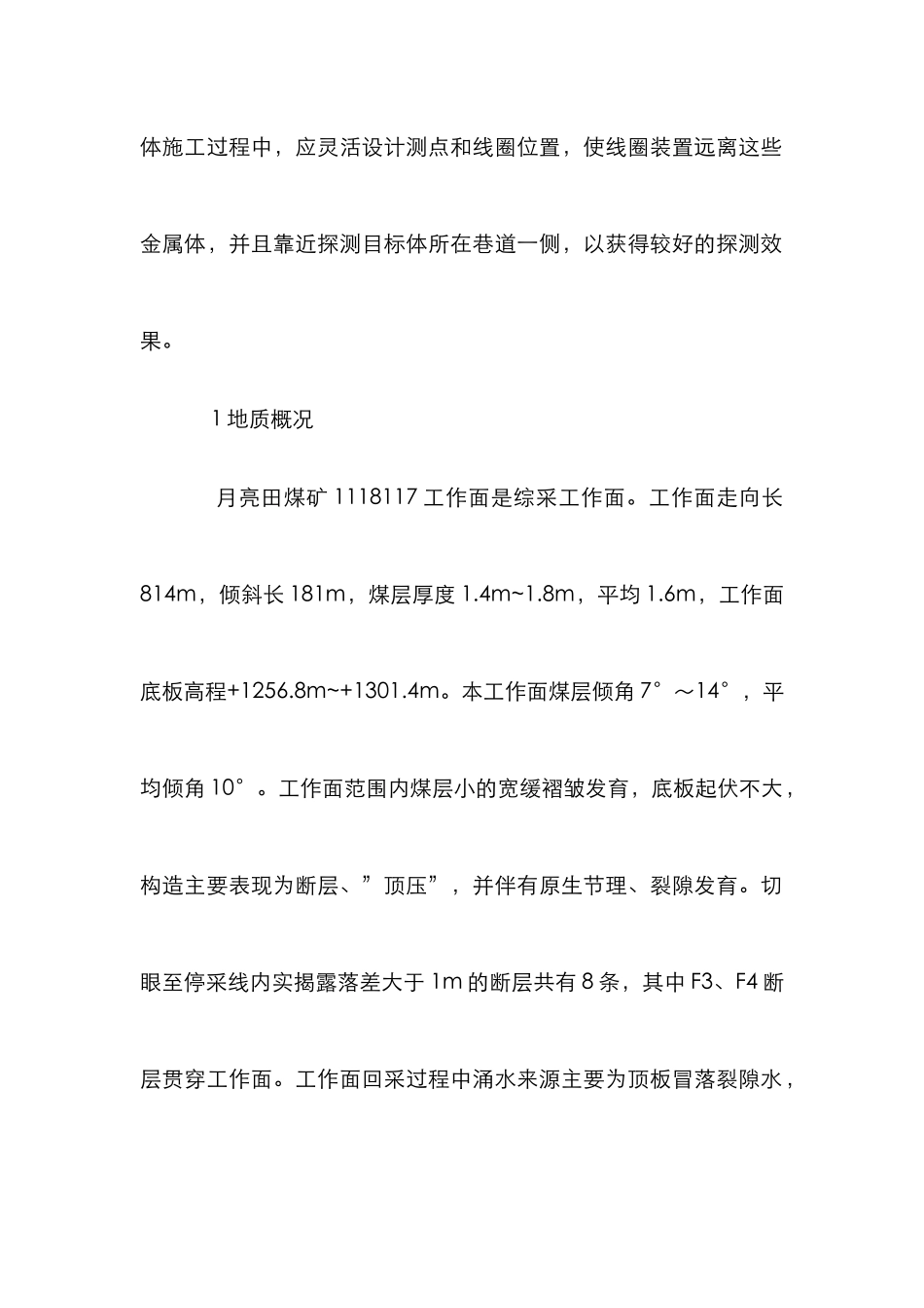 矿井电磁法在测试赋水性中运用_第2页