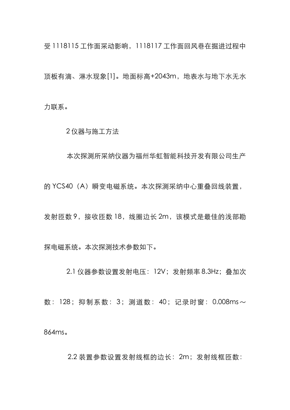 矿井电磁法在测试赋水性中运用_第3页
