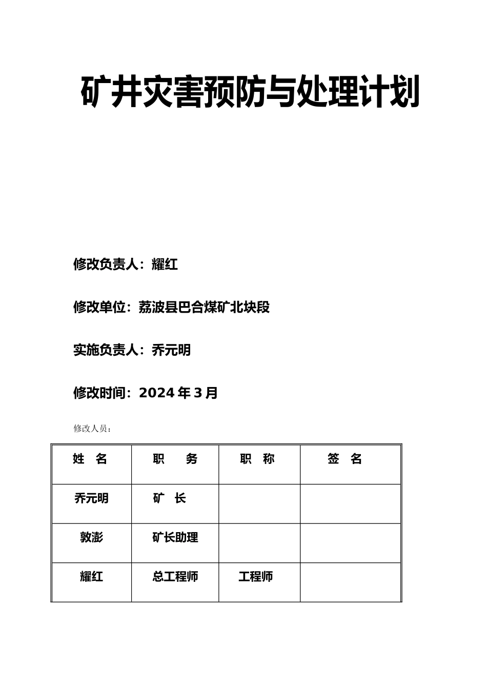 矿井灾害预防及处理计划_第3页