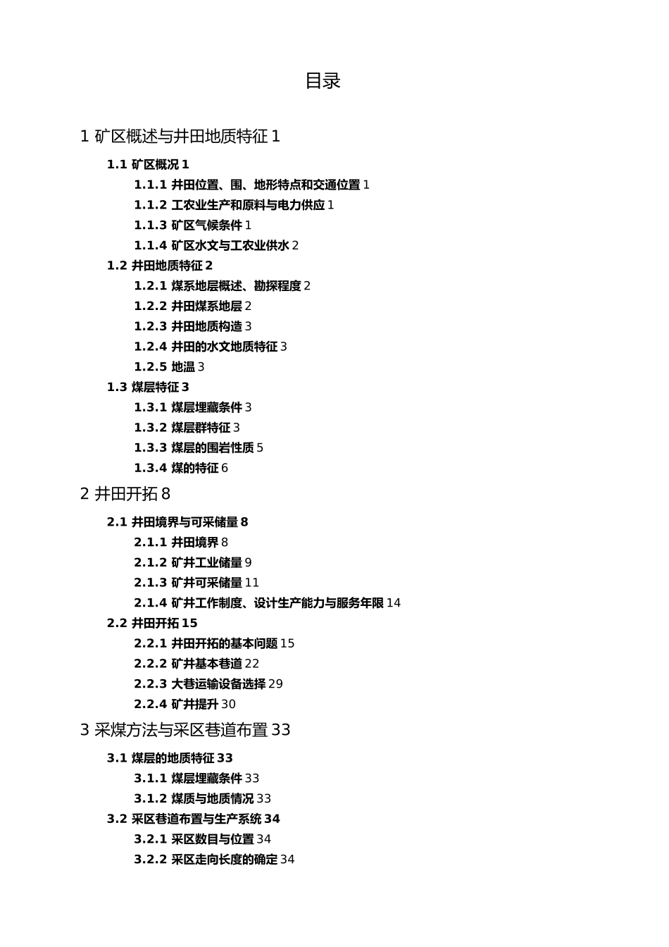 矿井通风与安全设计概述_第2页