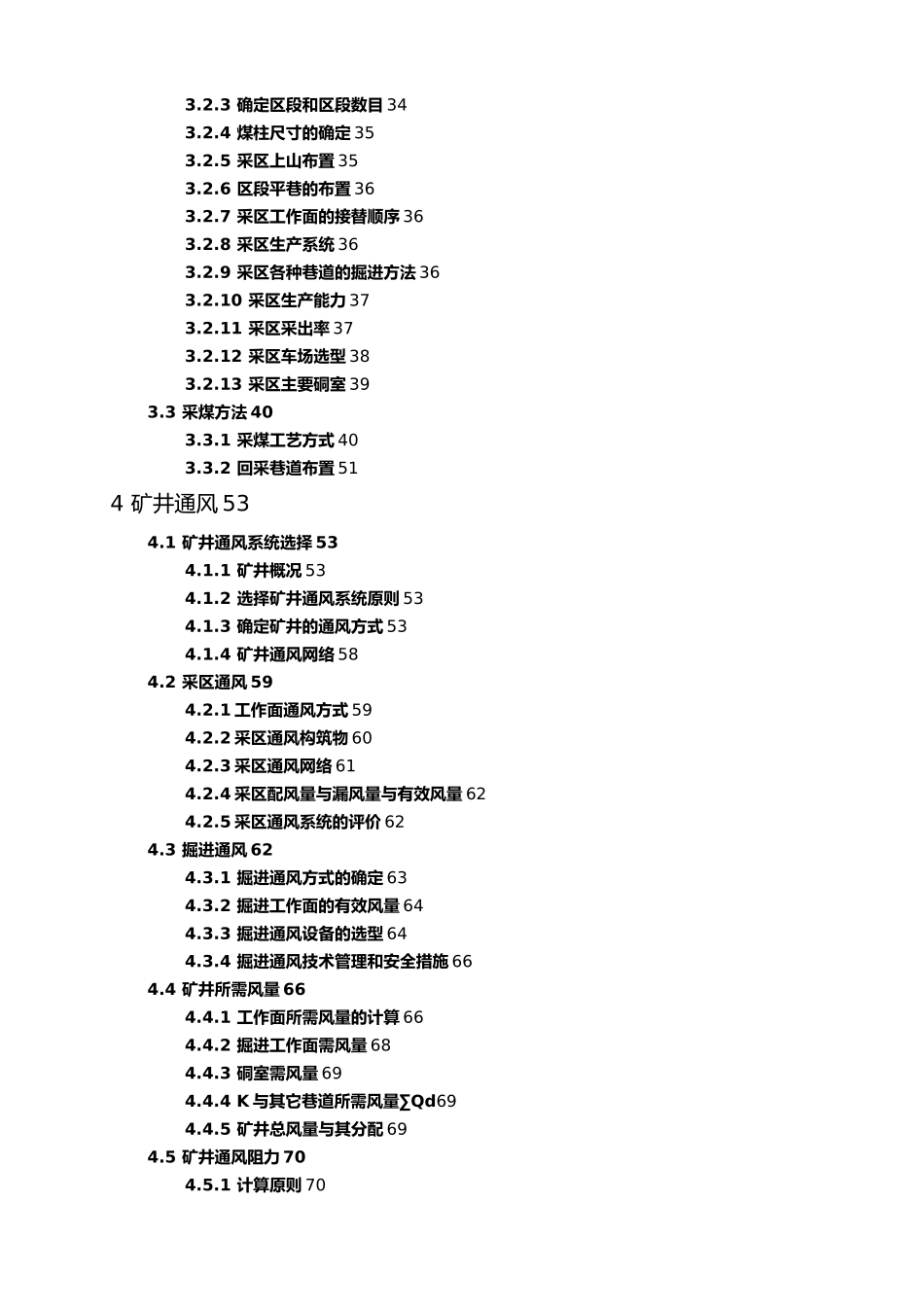 矿井通风与安全设计概述_第3页