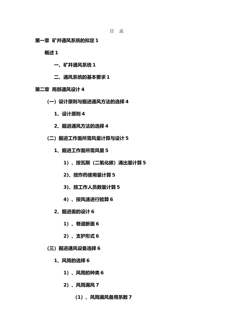 矿井通风与安全课程设计报告书_第2页