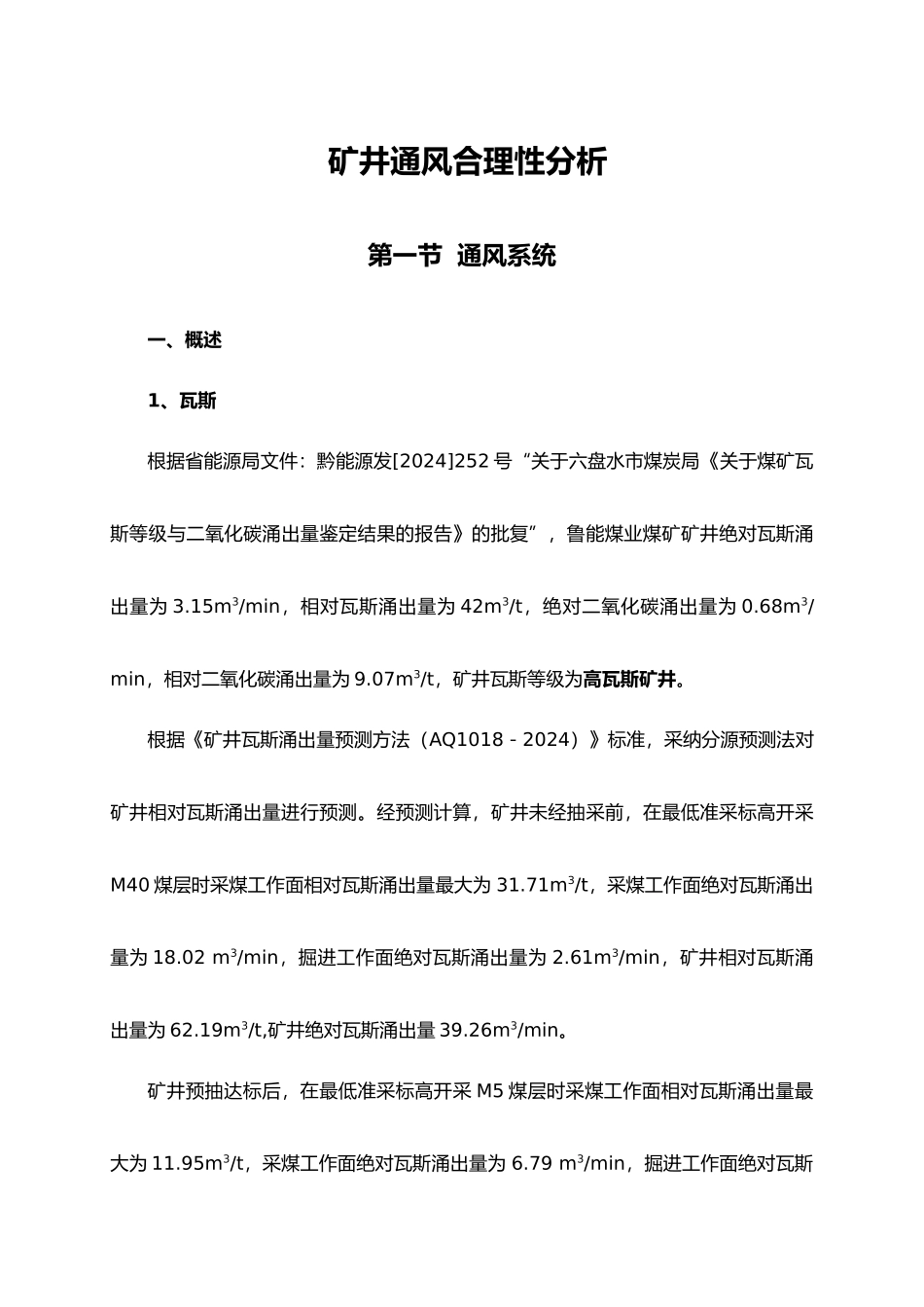 矿井通风合理性分析报告_第2页
