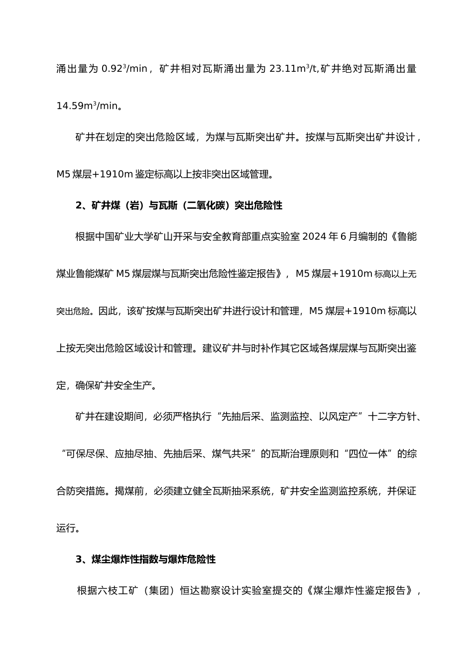 矿井通风合理性分析报告_第3页