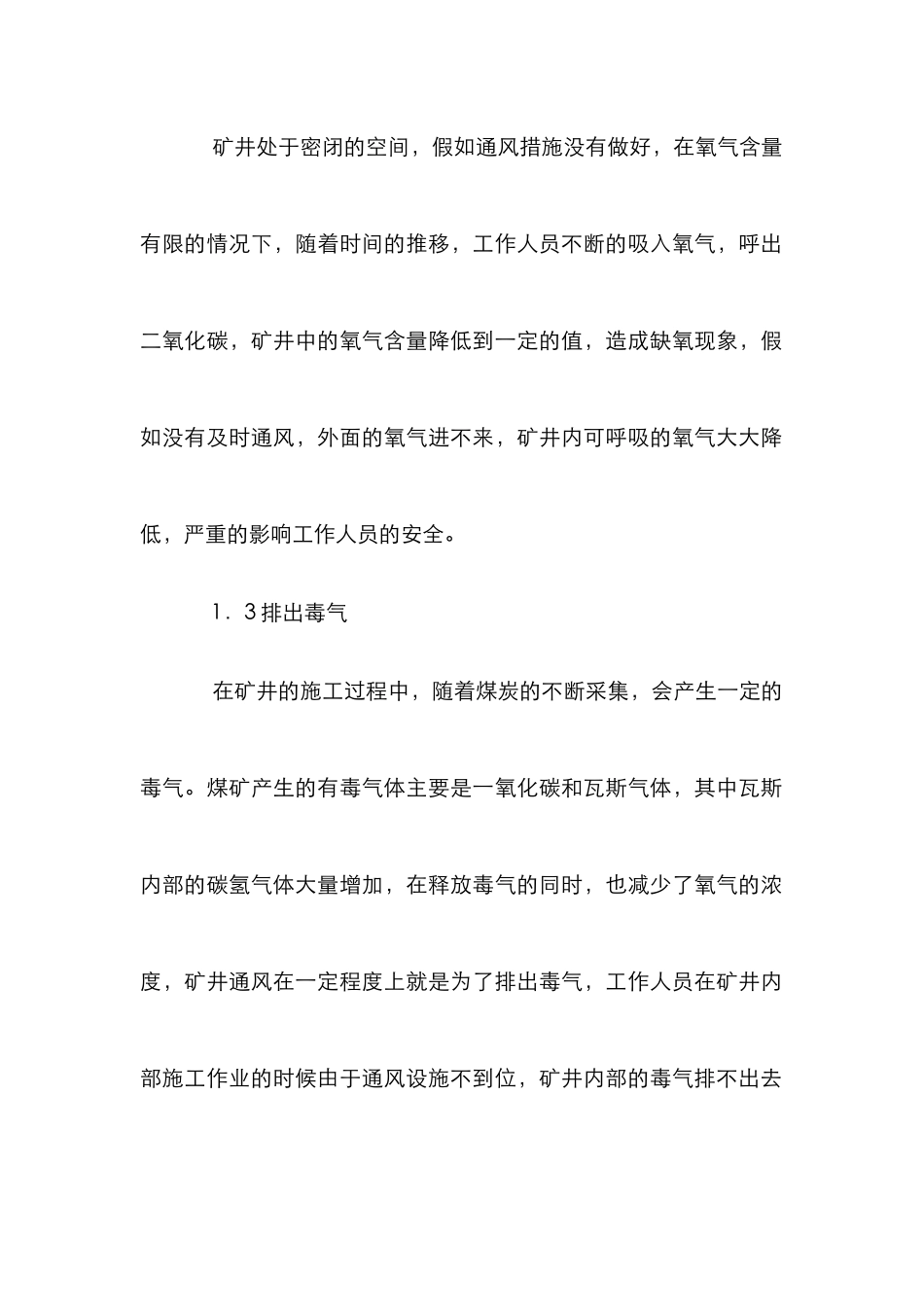 矿井通风在煤矿安全生产中的必要性_第2页