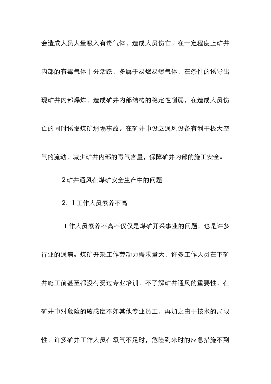 矿井通风在煤矿安全生产中的必要性_第3页