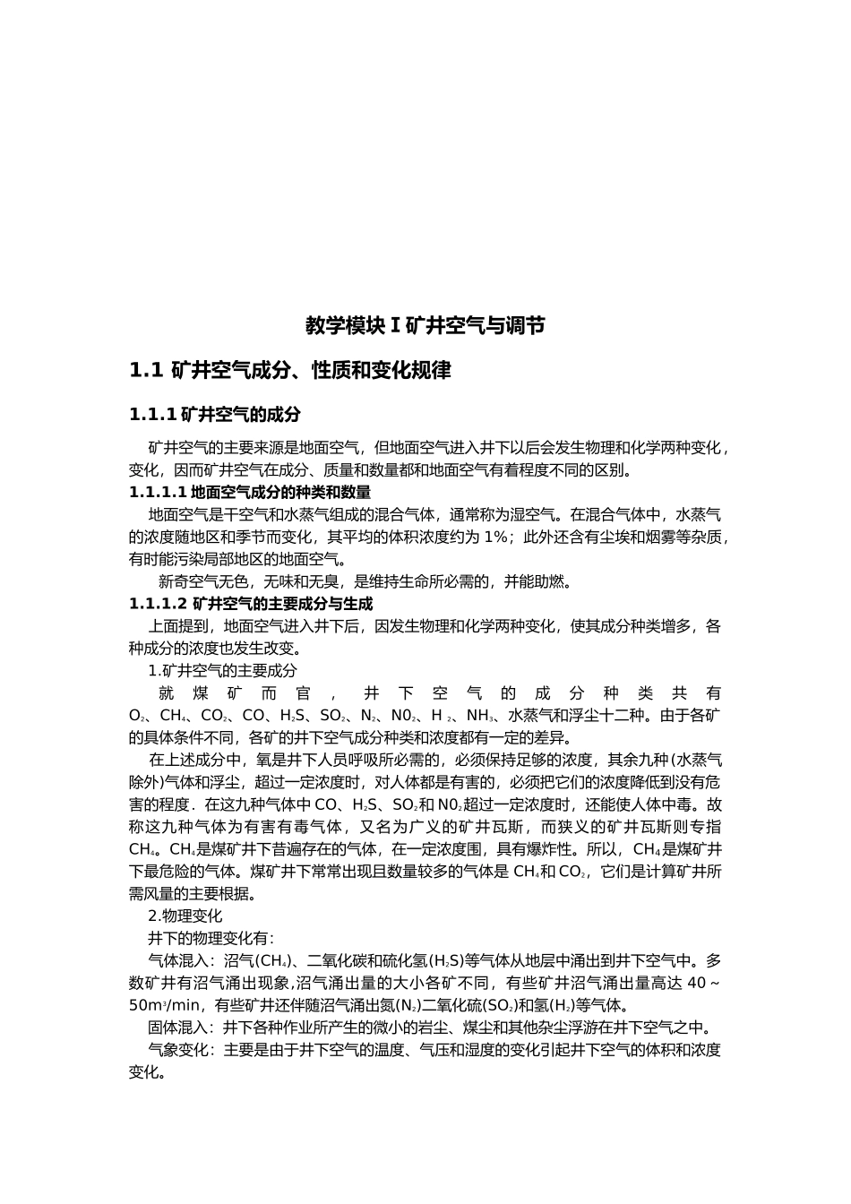 矿井通风与安全培训课件_第2页