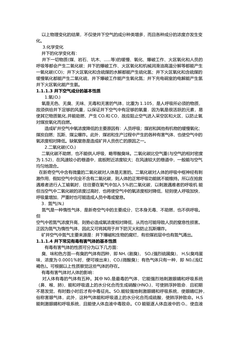 矿井通风与安全培训课件_第3页