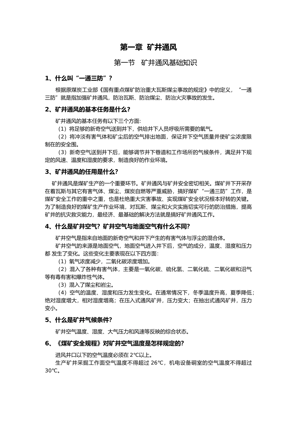 矿井通风基础知识讲义课件_第2页