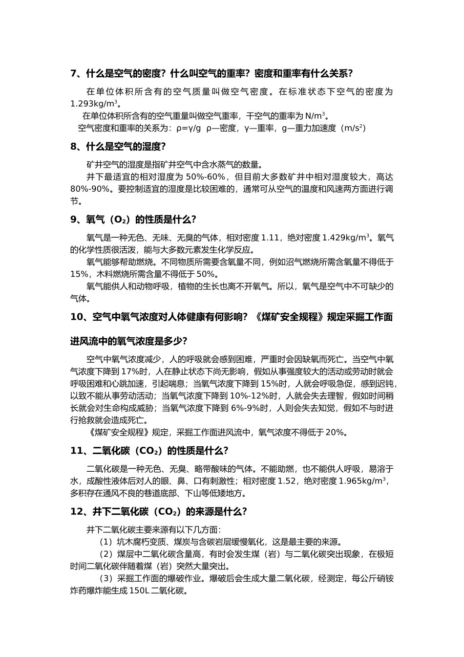 矿井通风基础知识讲义课件_第3页
