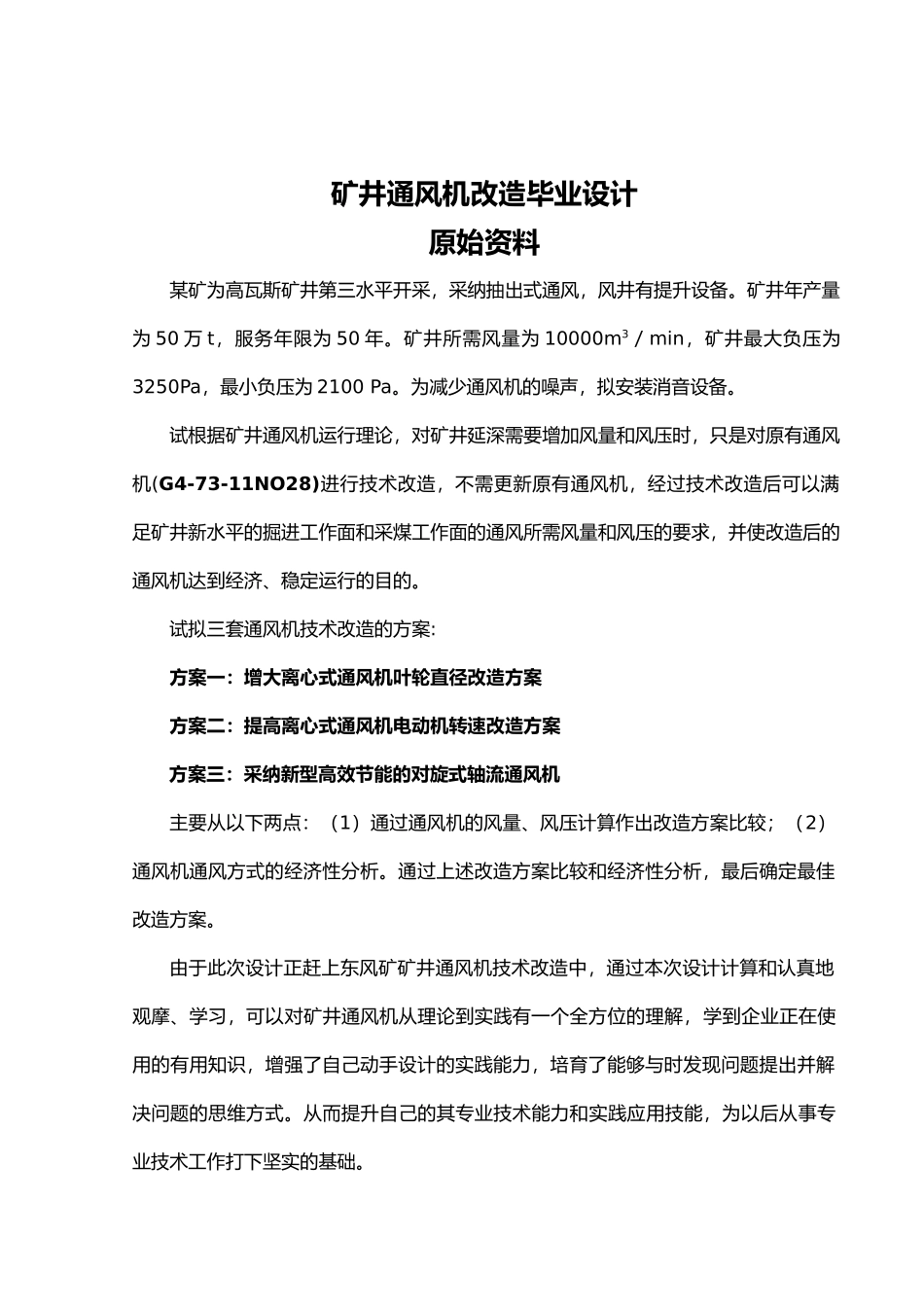 矿井通风机改造毕业设计指导书_第3页