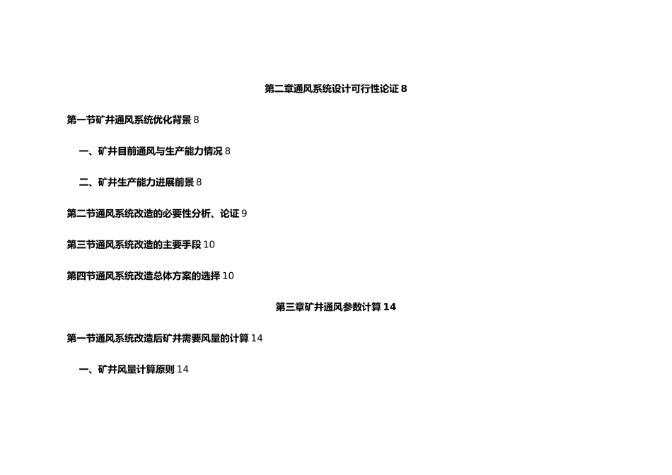 矿井通风系统设计范本_第3页