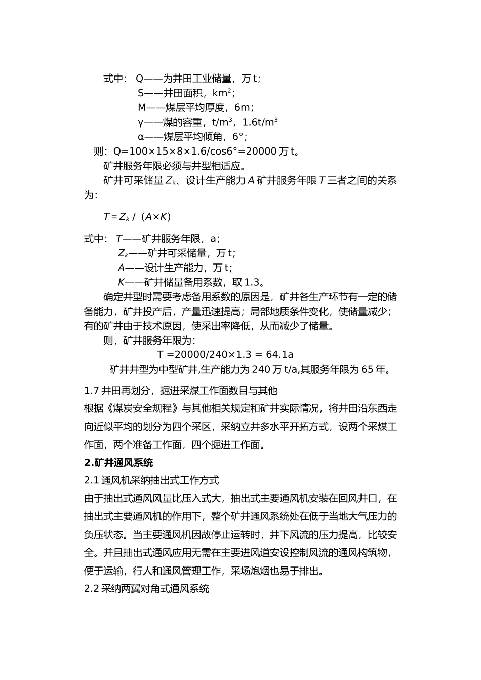矿井通风课程设计模板_第2页