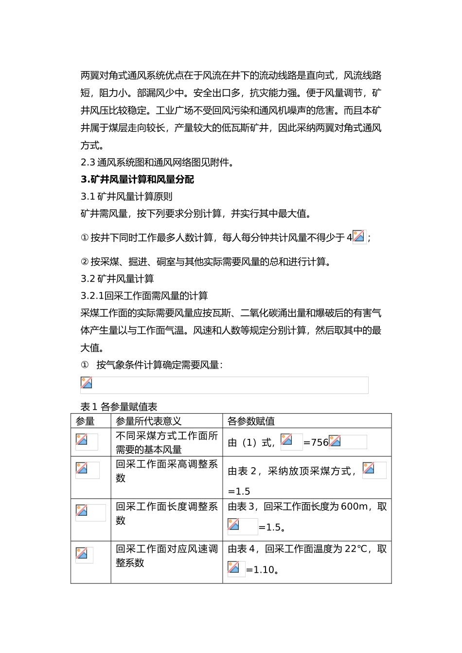 矿井通风课程设计模板_第3页