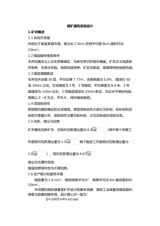 矿井通风课程设计模板