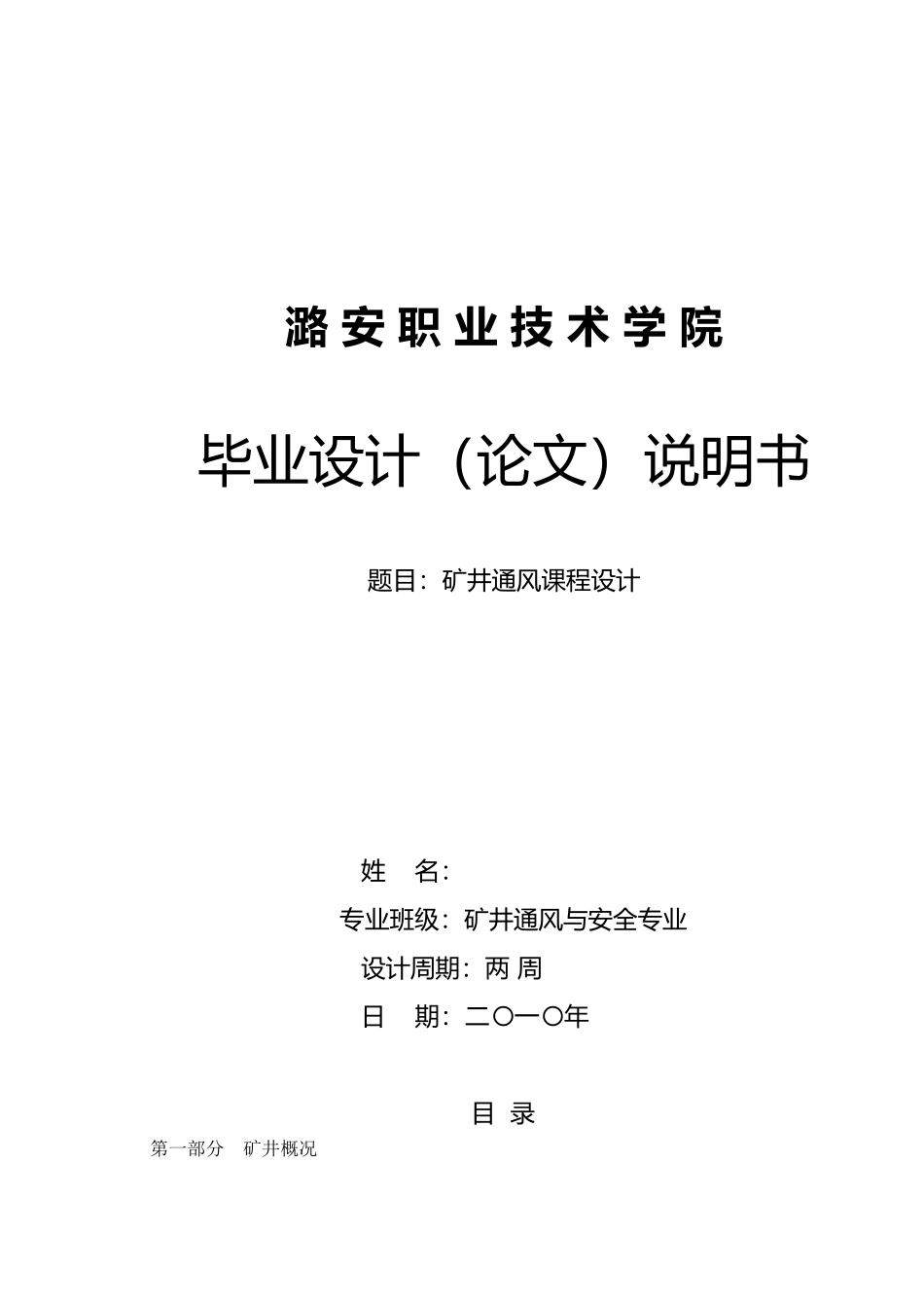 矿井通风课程设计报告书_第1页