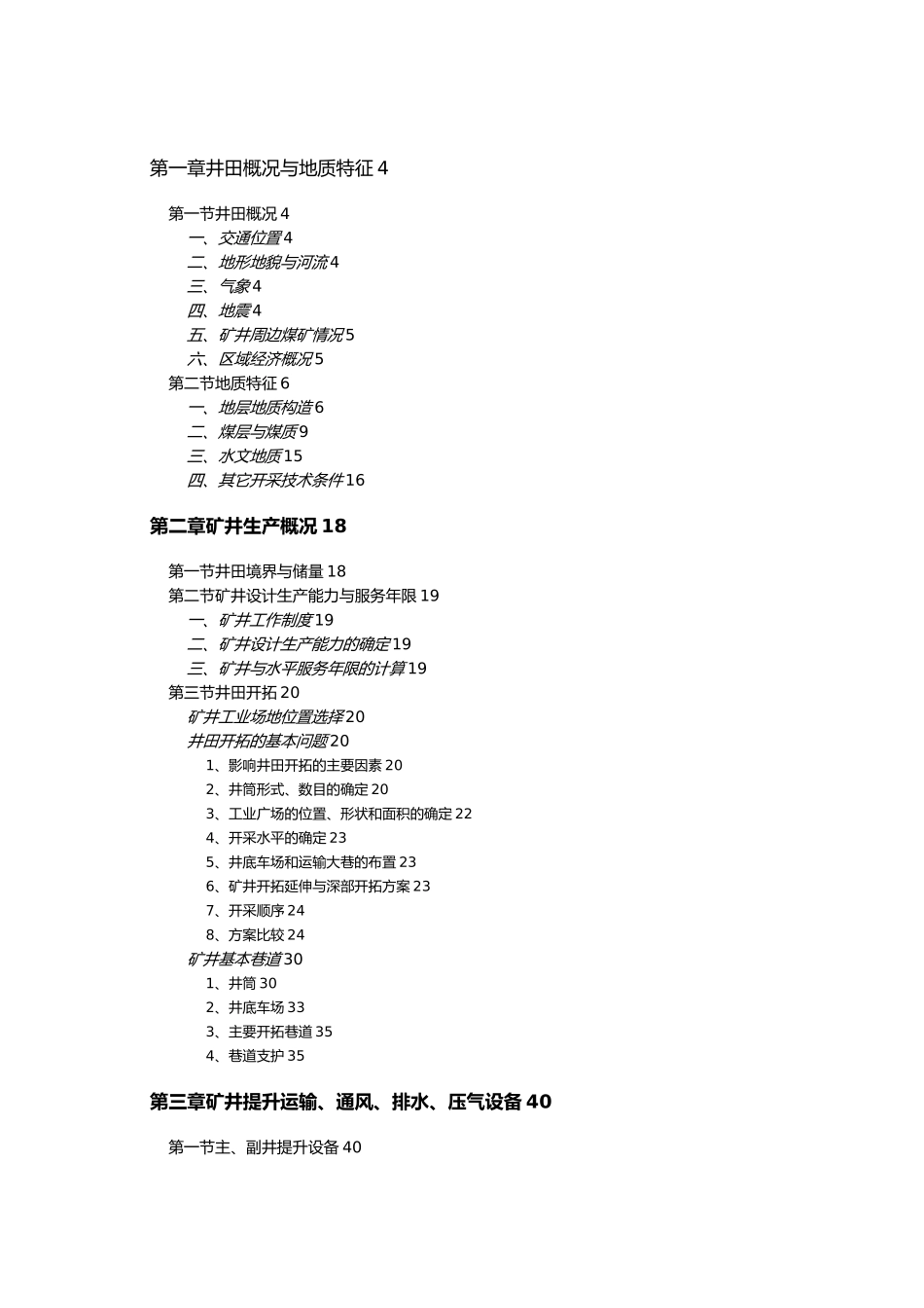 矿井通风课程设计报告书_第2页
