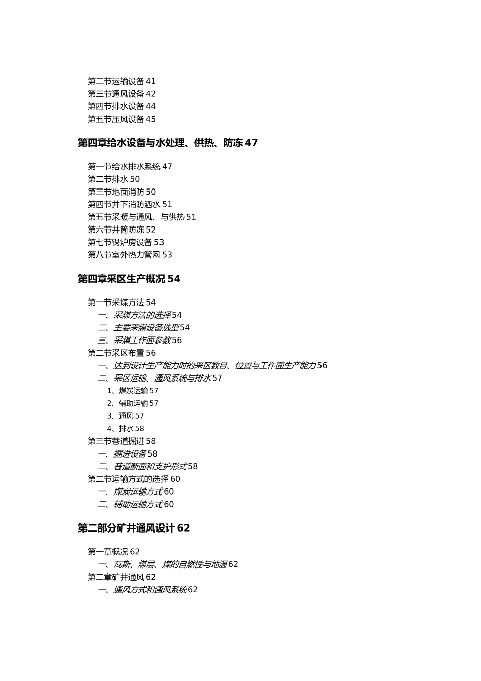 矿井通风课程设计报告书_第3页