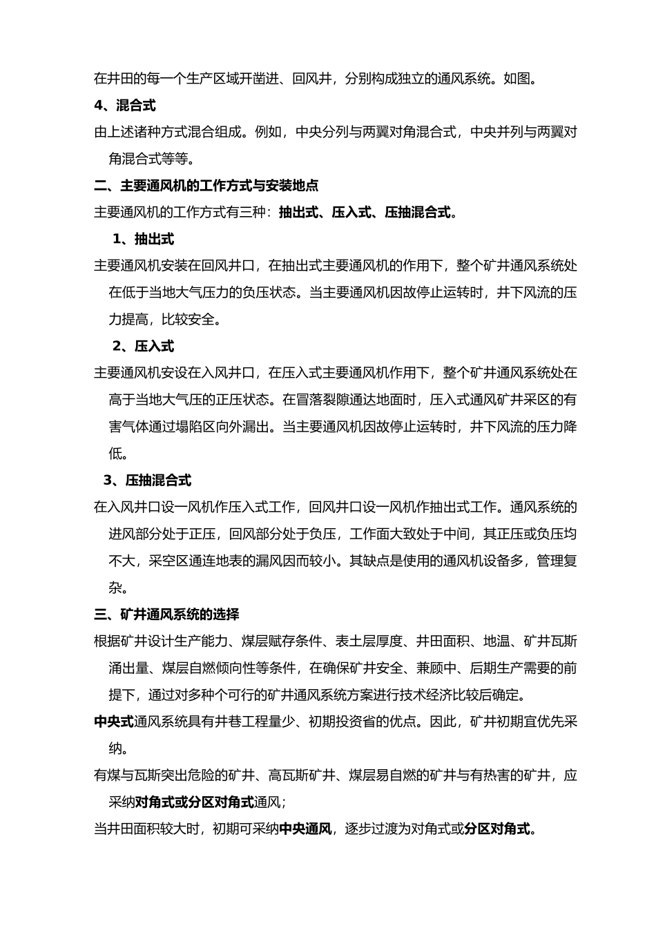 矿井通风系统与通风设计说明_第2页