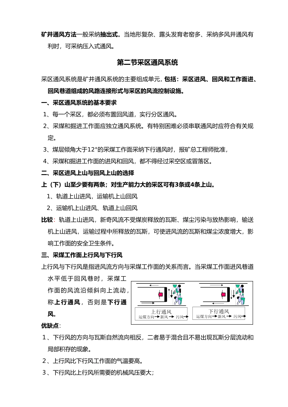 矿井通风系统与通风设计说明_第3页