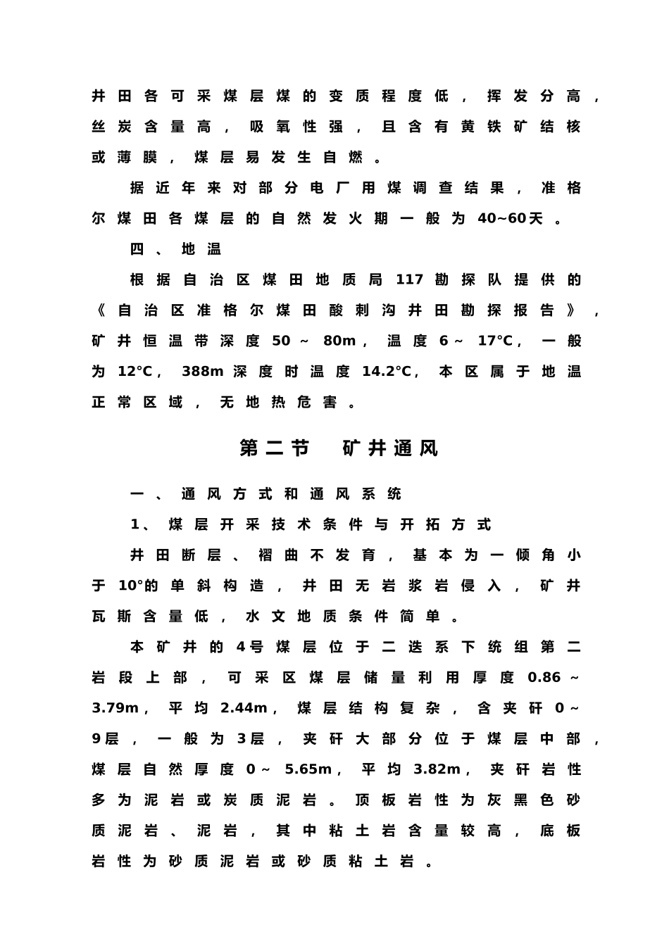 矿井通风知识概述_第3页