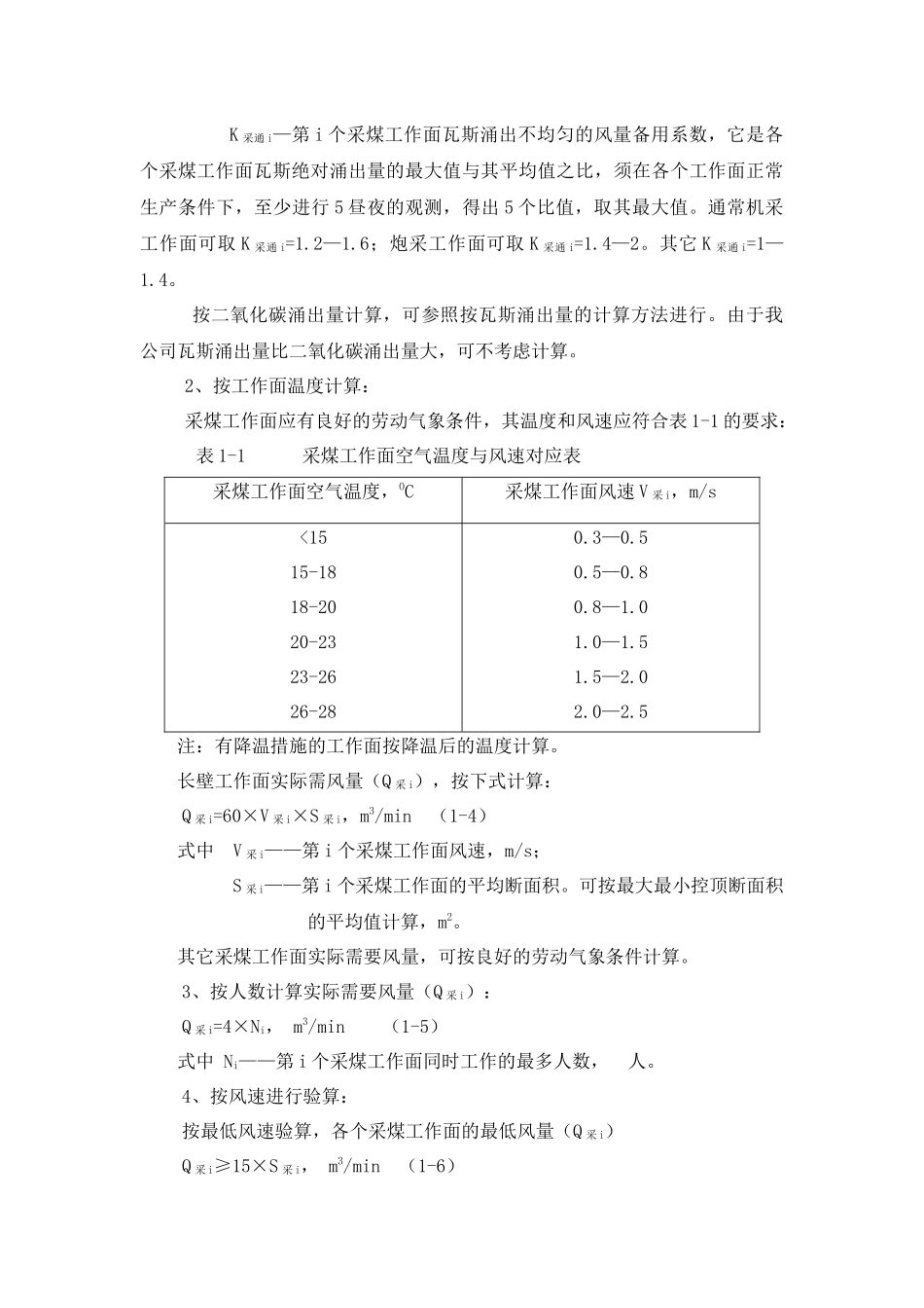 矿井通风风量计算细则_第3页