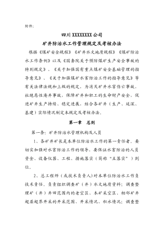 矿井防治水管理规定及考核办法111
