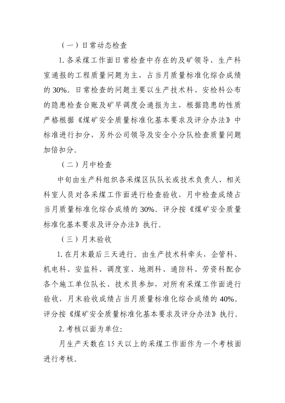 矿井采煤工作面安全质量标准化管理办法_第2页