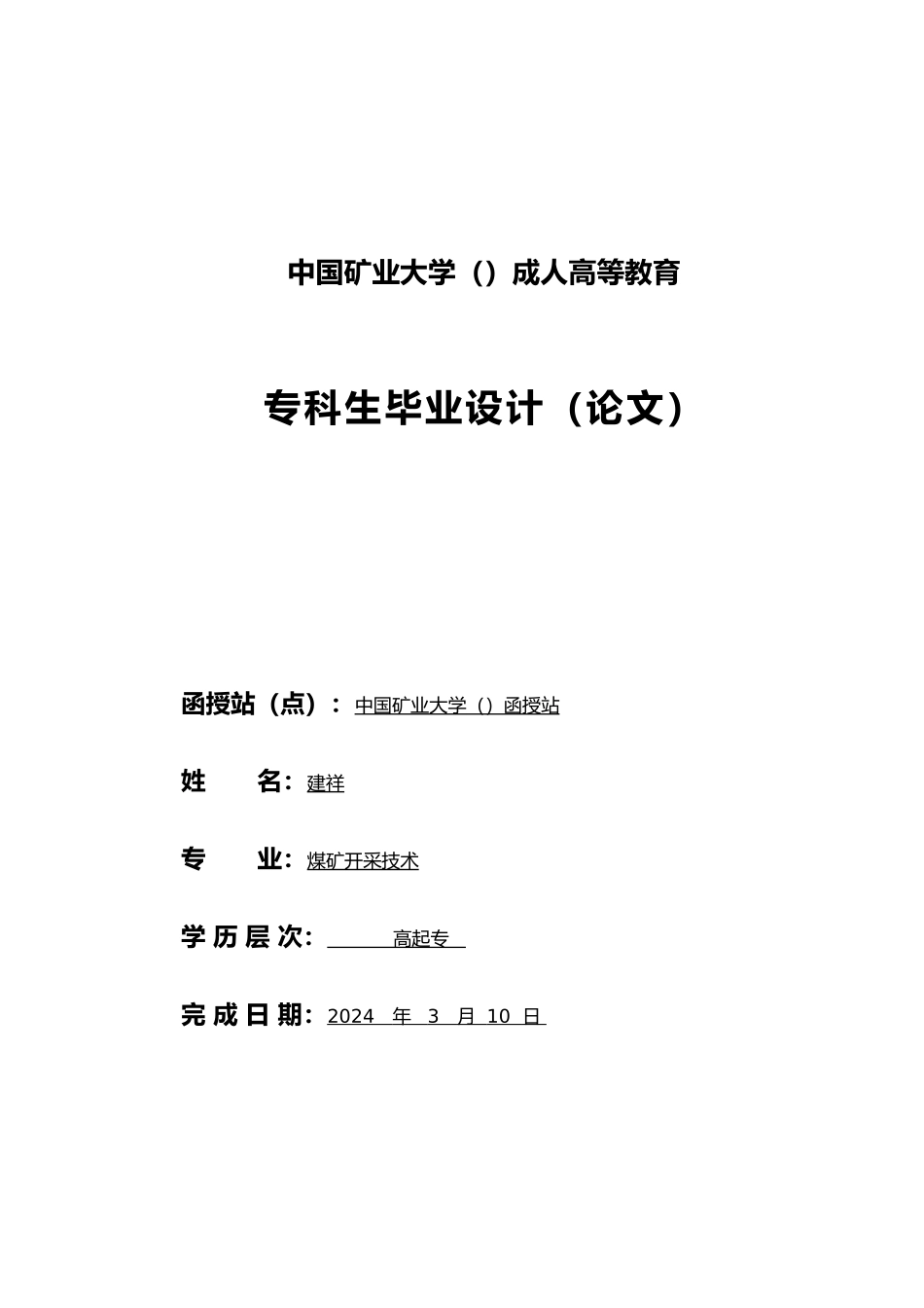 矿井采区供电设计论文范文_第2页