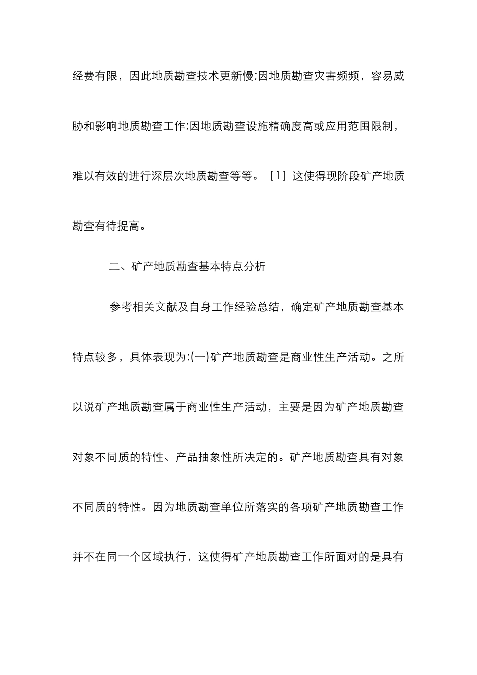 矿产地质勘查基本特点研究_第3页