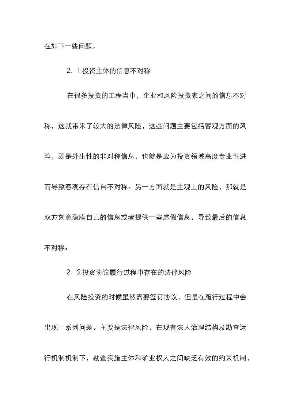 矿产地质勘探运行机制_第3页