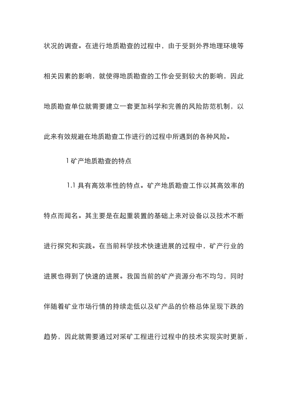 矿产地质勘查风险成因及规避_第2页