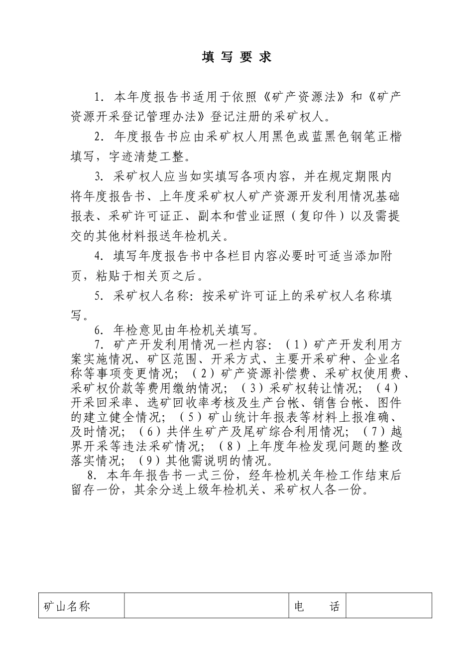 矿产资源开发利用年度报告书_第2页
