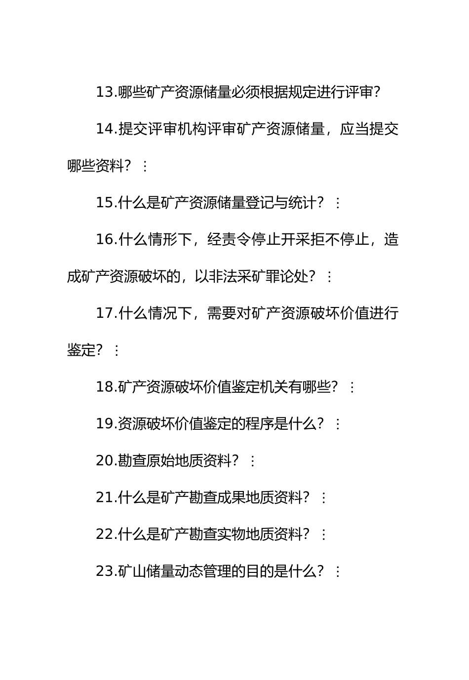 矿产资源管理知识_第3页