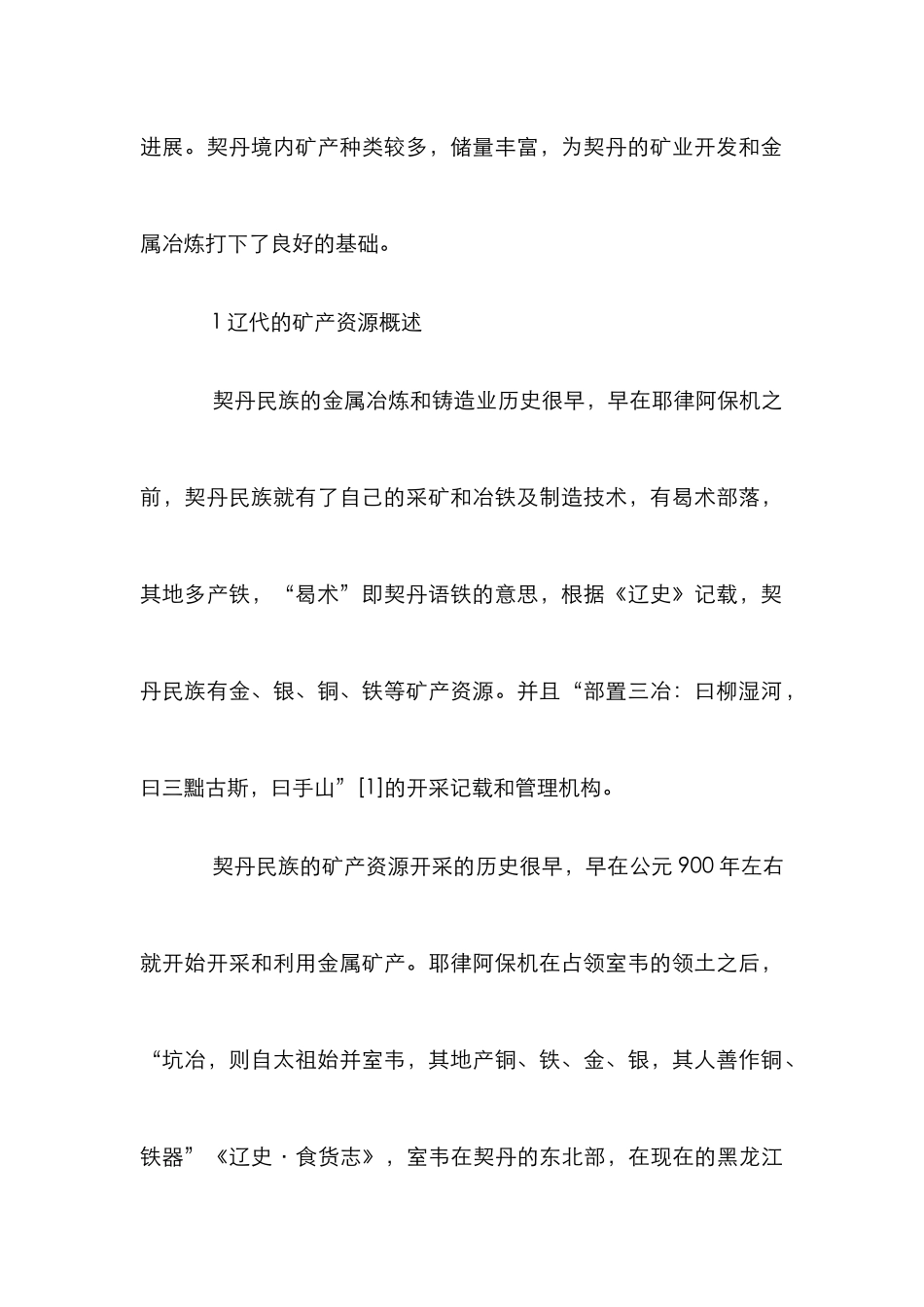 矿产资源开发管理论文_第2页