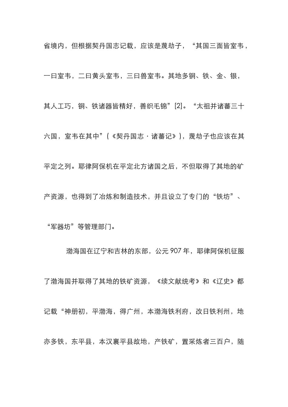 矿产资源开发管理论文_第3页