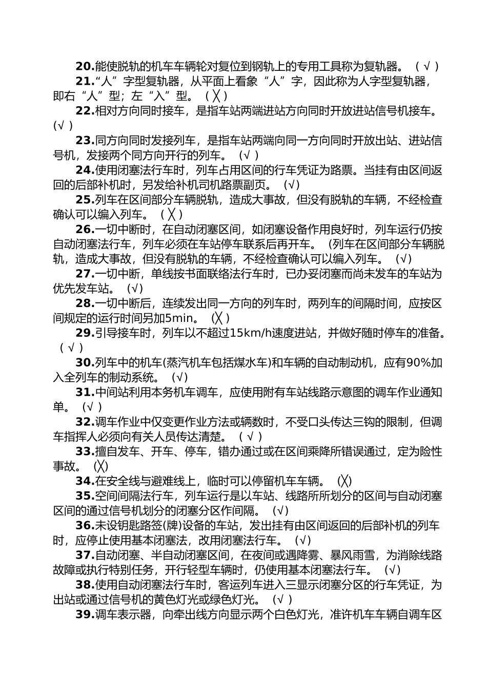 矿区铁路车站值班员培训教材_第3页