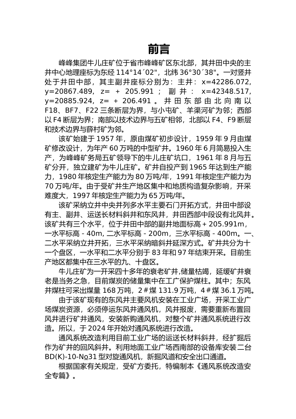 矿安全专篇说明书范本_第2页