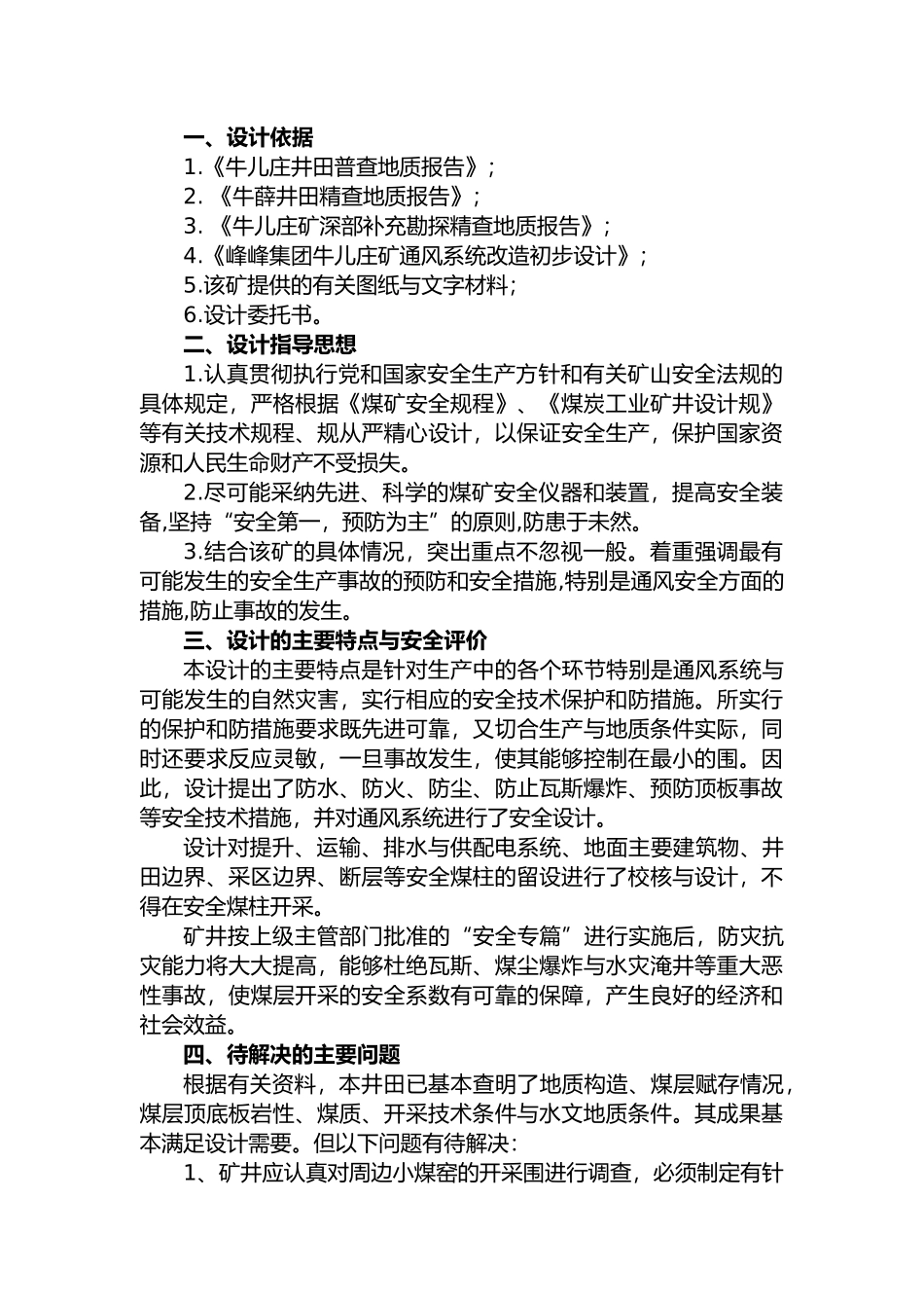 矿安全专篇说明书范本_第3页