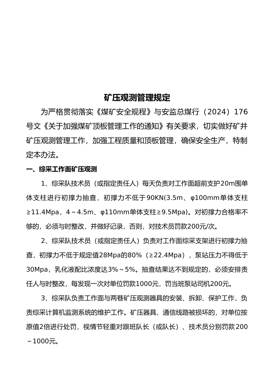 矿压观测管理相关规定_第2页