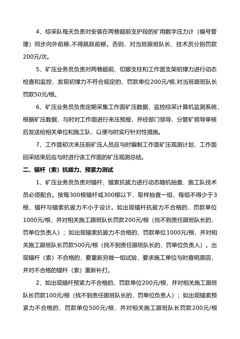 矿压观测管理相关规定_第3页