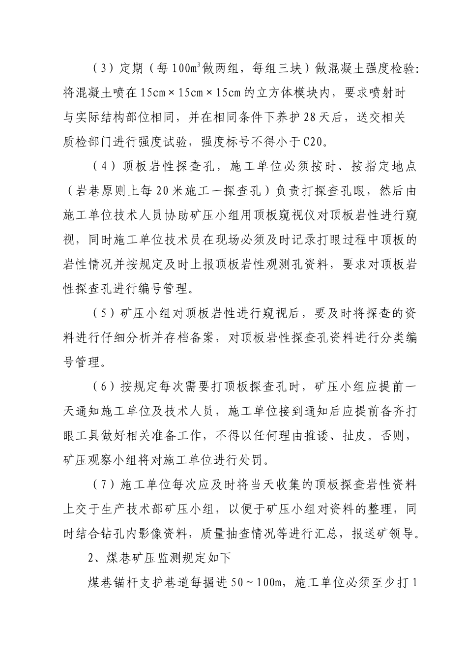 矿压观测管理制度_第2页