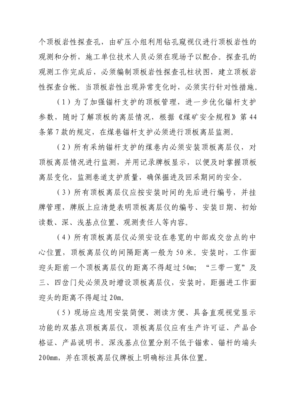 矿压观测管理制度_第3页